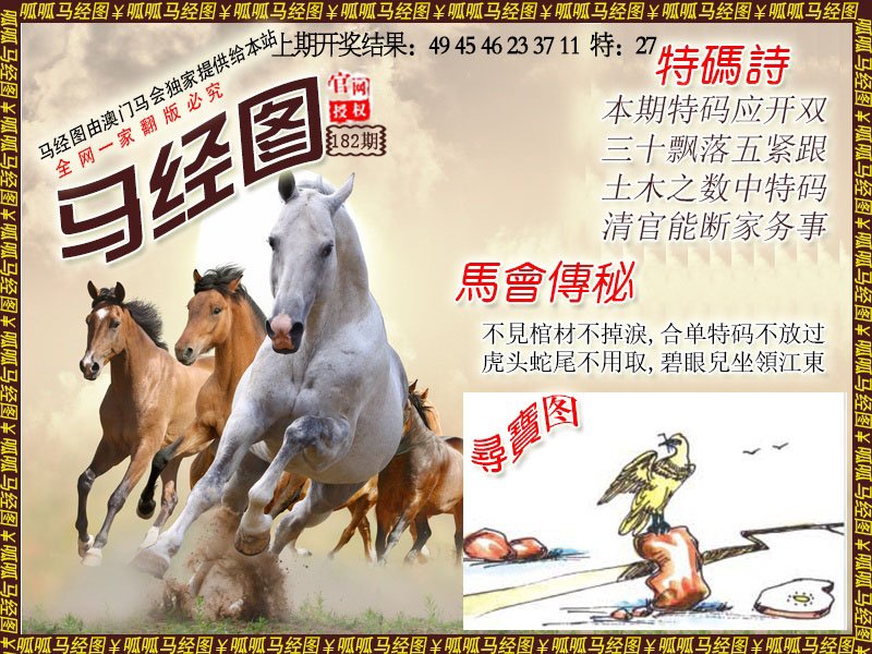 2024182期马经1