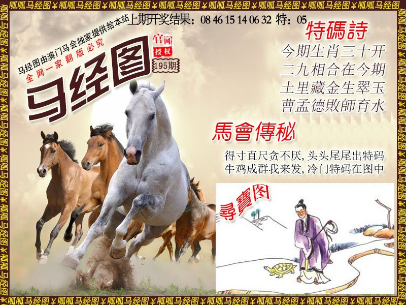 2024195期马经1