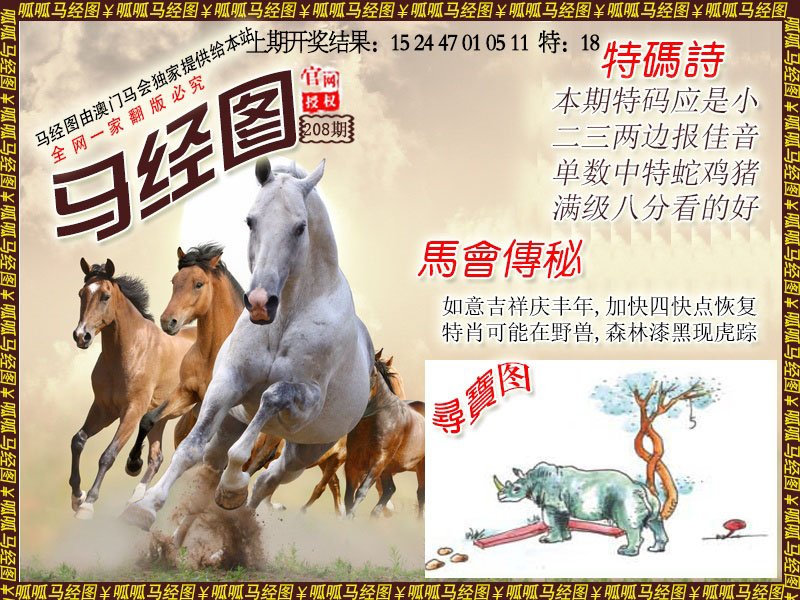 2024208期马经1