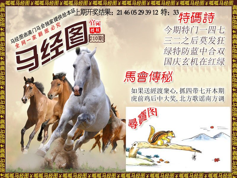 2024210期马经1