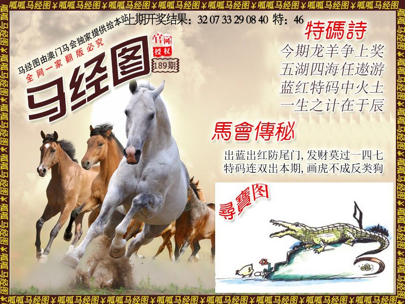 2024189期马经1