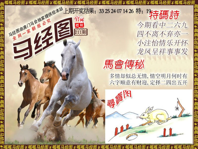 2024211期马经1