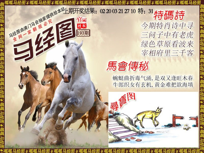 2024193期马经1