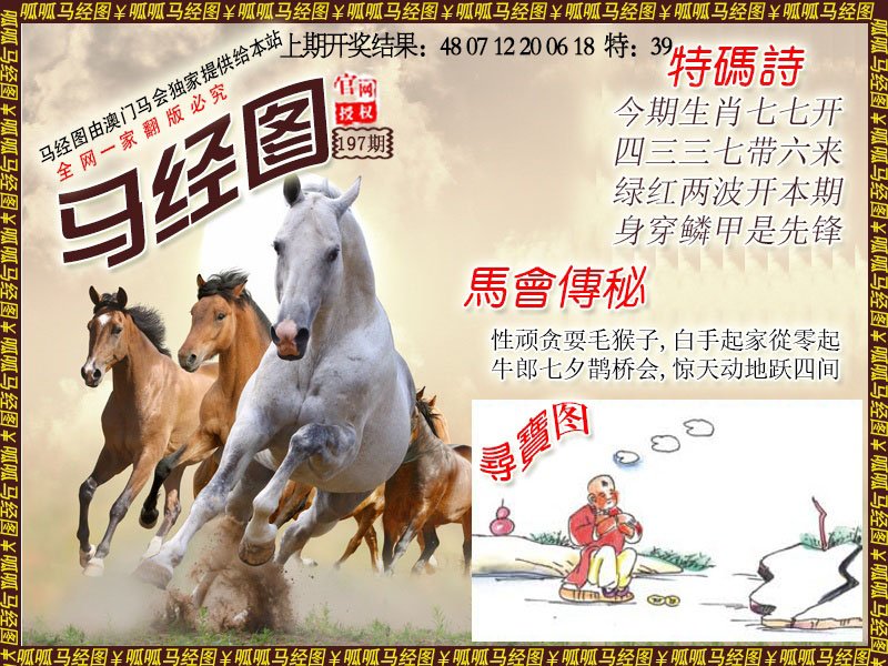2024197期马经1