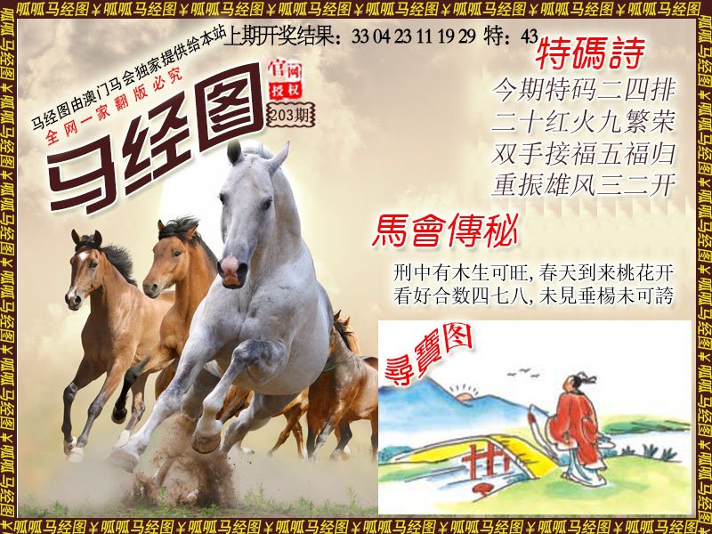 2024203期马经1