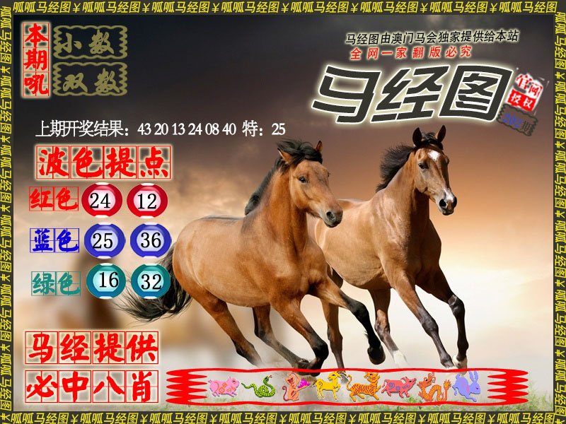 2024202期马经3