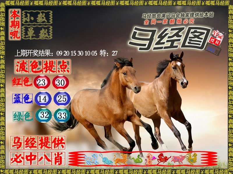 2024183期马经3