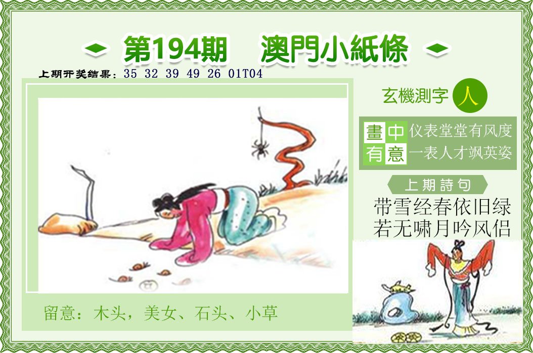 2024194期澳门小纸条