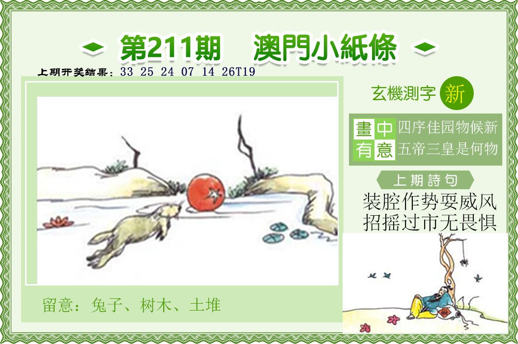 2024211期澳门小纸条