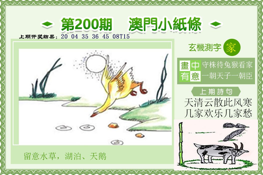 2024200期澳门小纸条