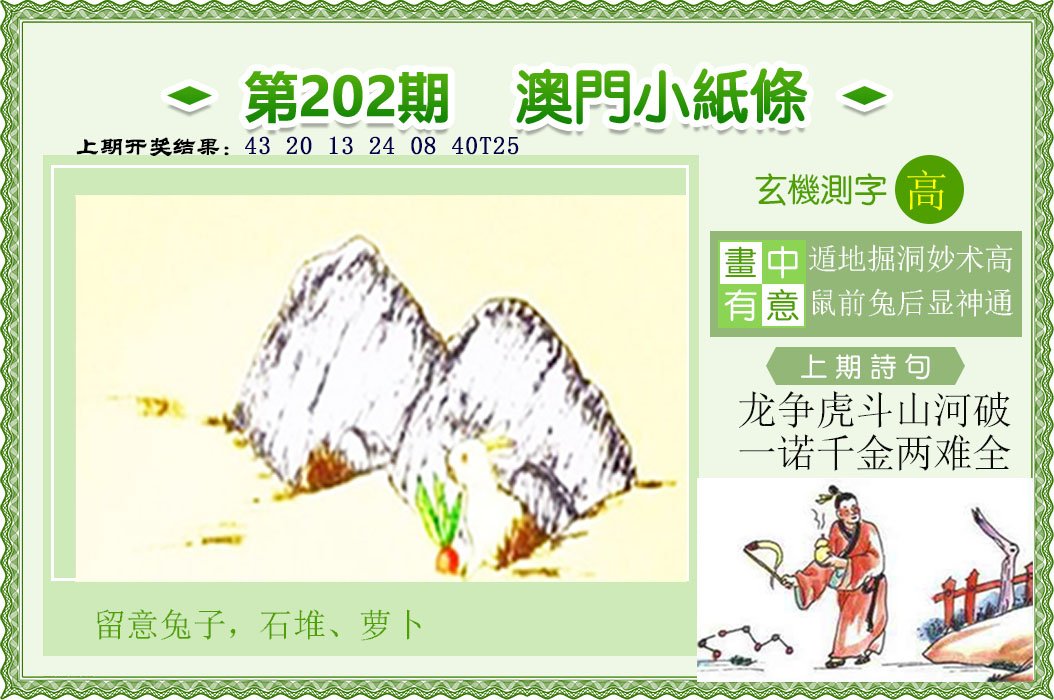 2024202期澳门小纸条