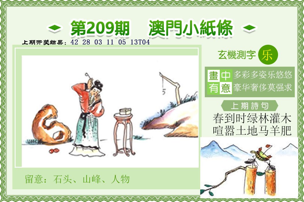 2024209期澳门小纸条