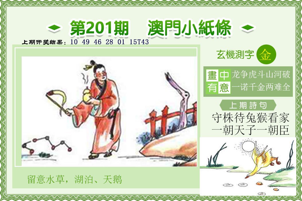 2024201期澳门小纸条