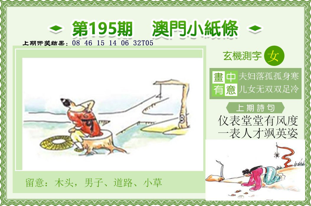 2024195期澳门小纸条
