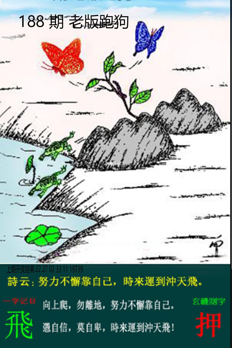 2024188期老板跑狗