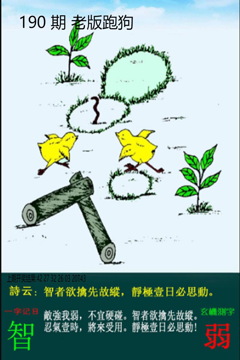 2024190期老板跑狗