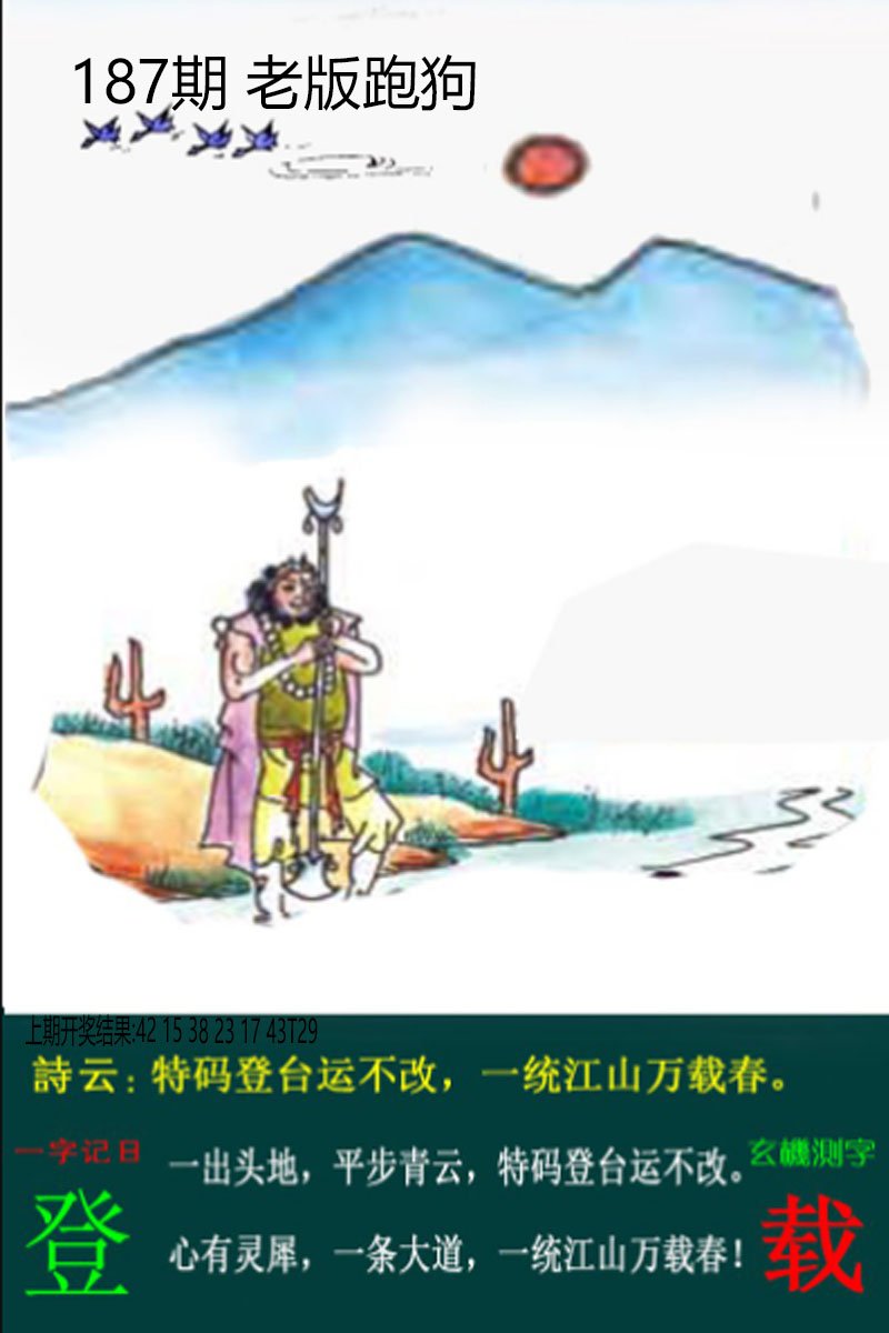 2024187期老板跑狗