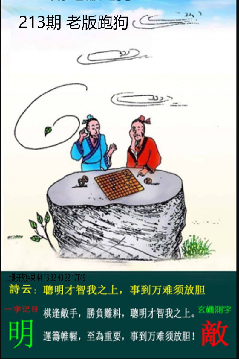 2024213期老板跑狗