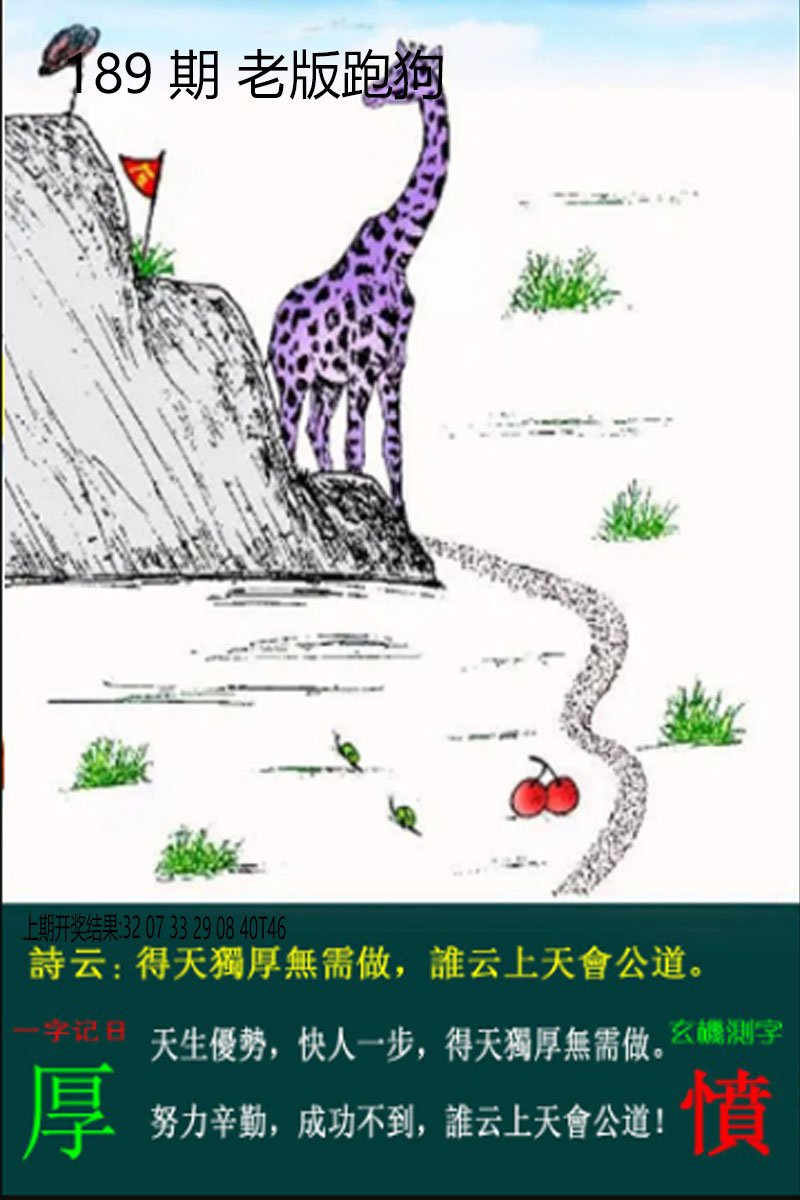 2024189期老板跑狗