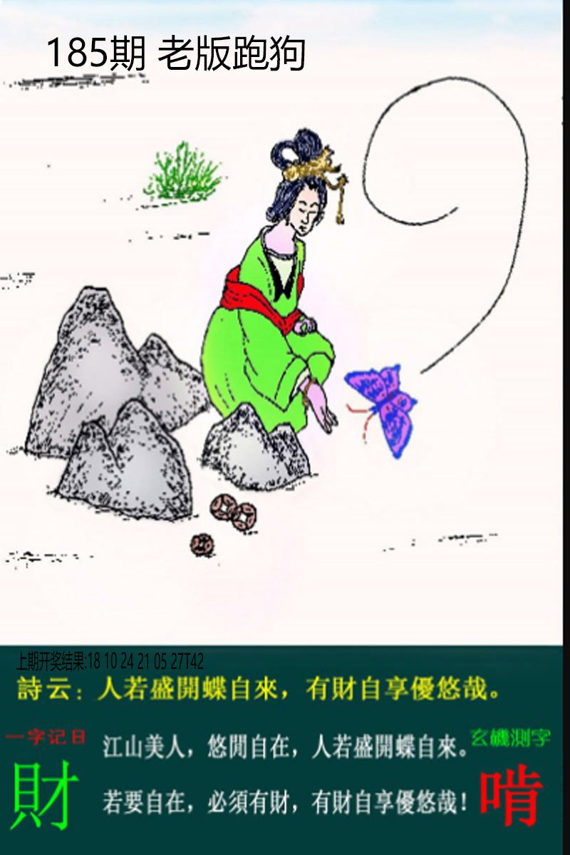 2024185期老板跑狗