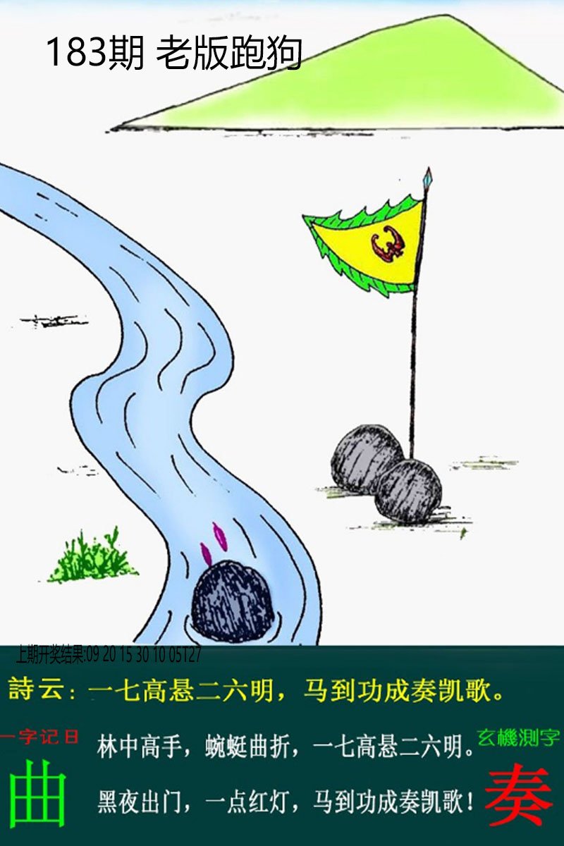 2024183期老板跑狗