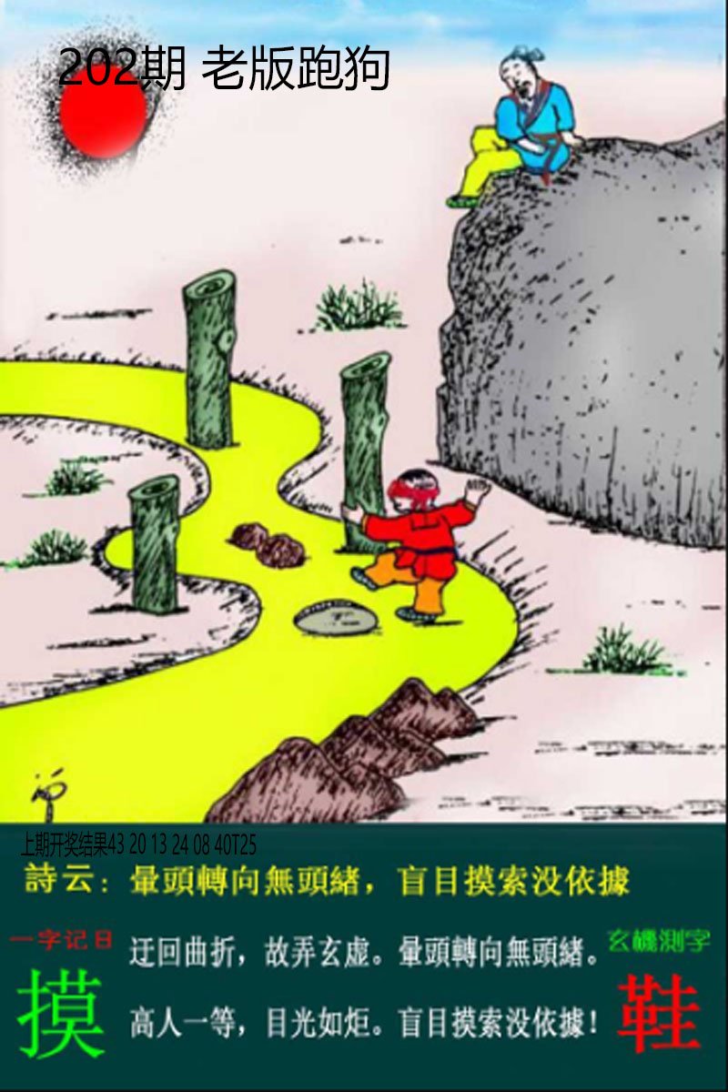 2024202期老板跑狗