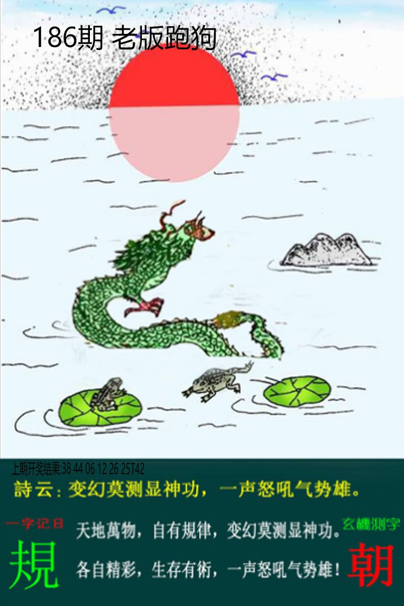 2024186期老板跑狗