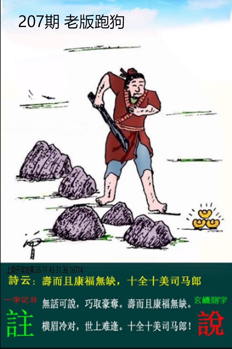 2024207期老板跑狗