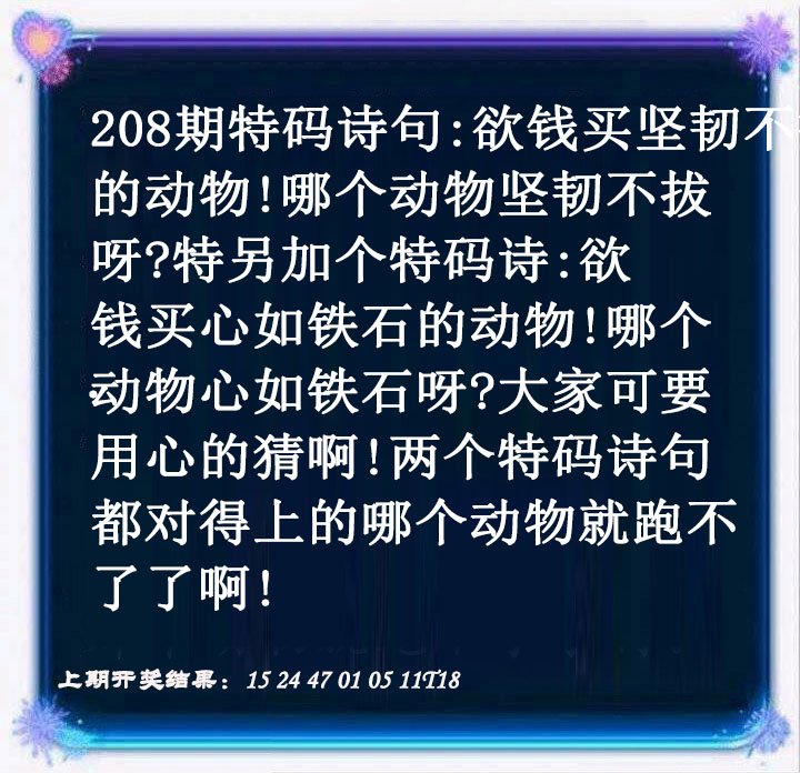 2024208期蓝色欲钱料