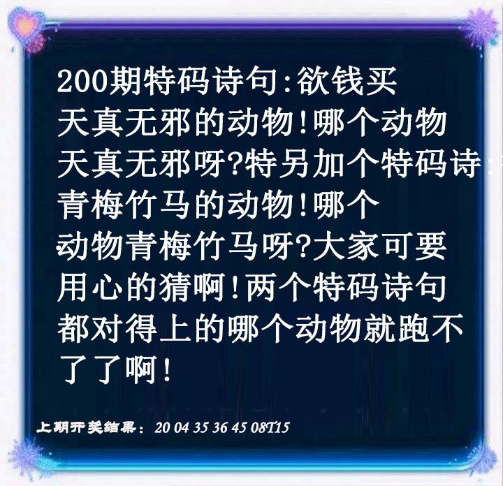 2024200期蓝色欲钱料