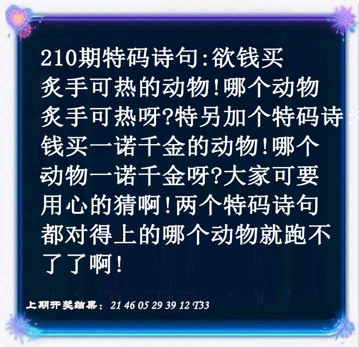 2024210期蓝色欲钱料