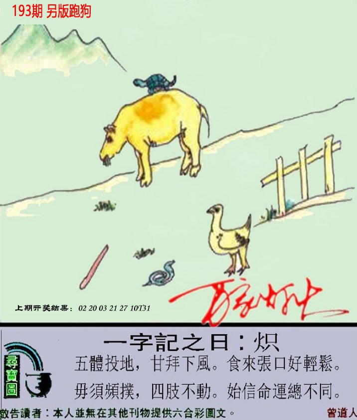 2024193期澳门跑狗另版