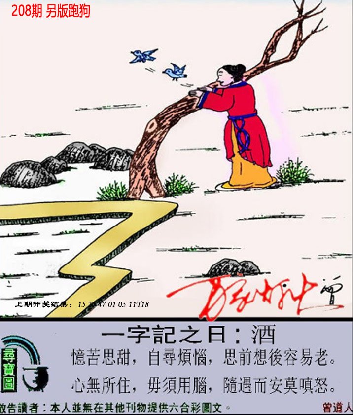 2024208期澳门跑狗另版