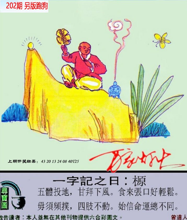2024202期澳门跑狗另版