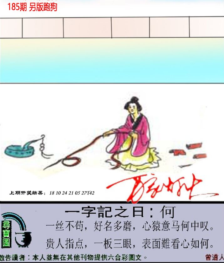 2024185期澳门跑狗另版