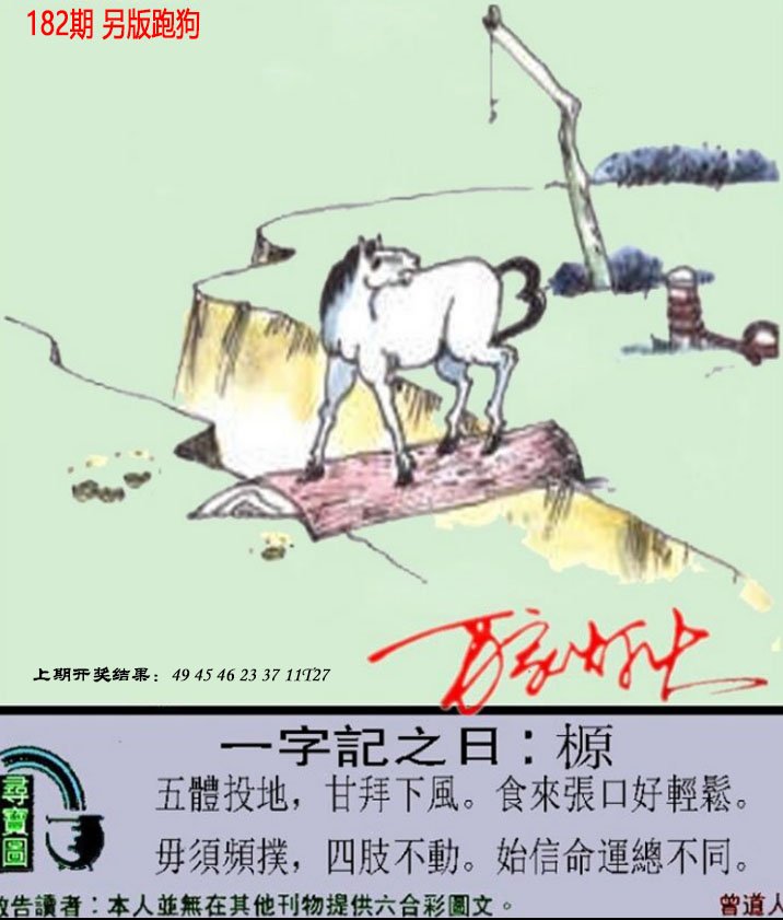 2024182期澳门跑狗另版