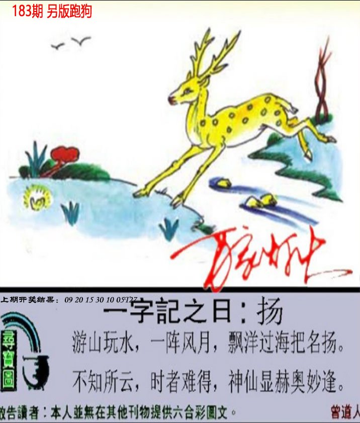 2024183期澳门跑狗另版