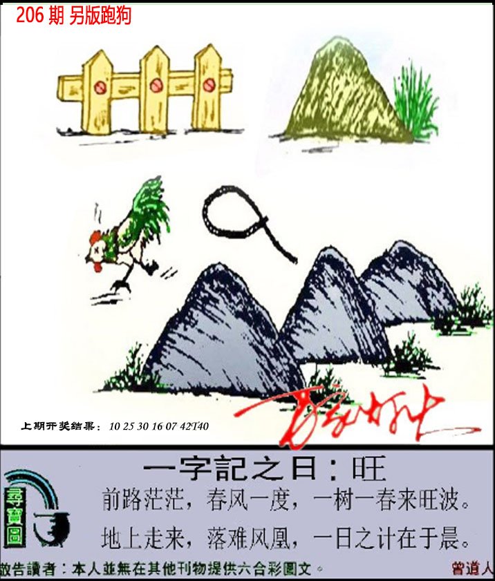 2024206期澳门跑狗另版