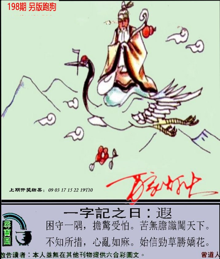 2024198期澳门跑狗另版