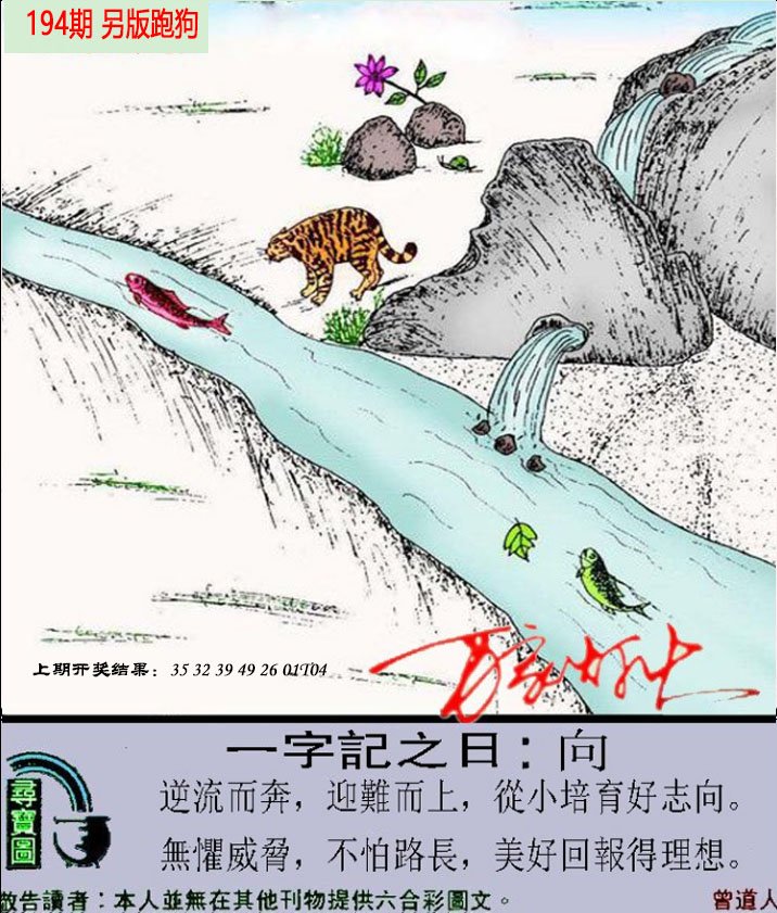 2024194期澳门跑狗另版