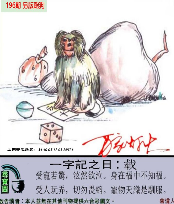2024196期澳门跑狗另版