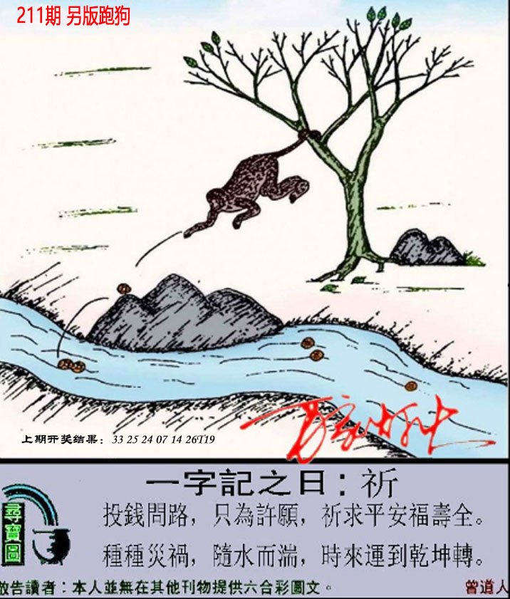 2024211期澳门跑狗另版