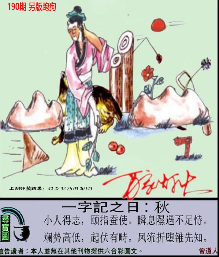 2024190期澳门跑狗另版