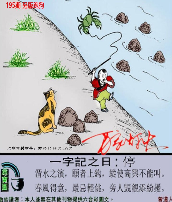 2024195期澳门跑狗另版