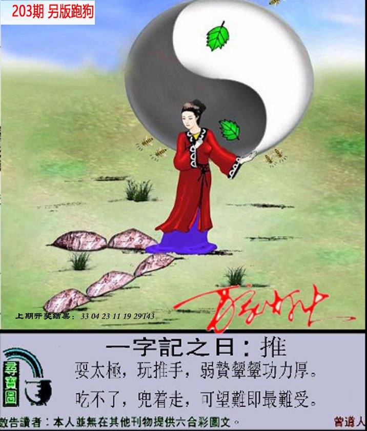 2024203期澳门跑狗另版