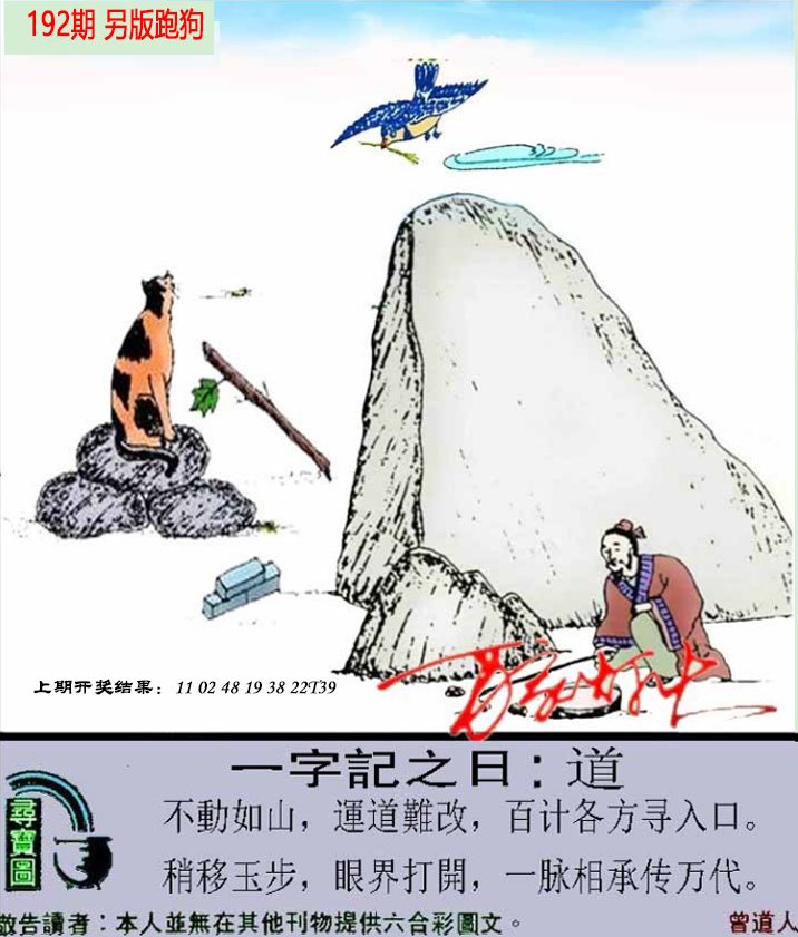 2024192期澳门跑狗另版