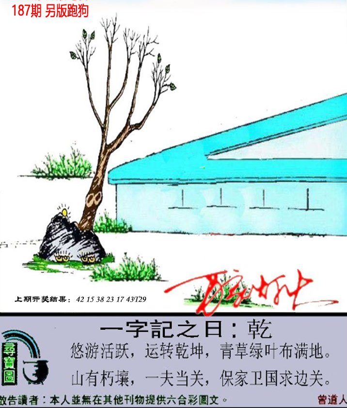 2024187期澳门跑狗另版