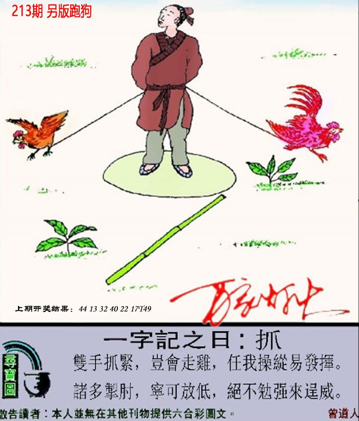 2024213期澳门跑狗另版