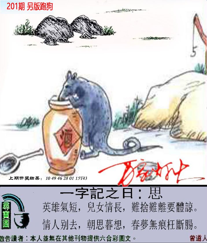 2024201期澳门跑狗另版