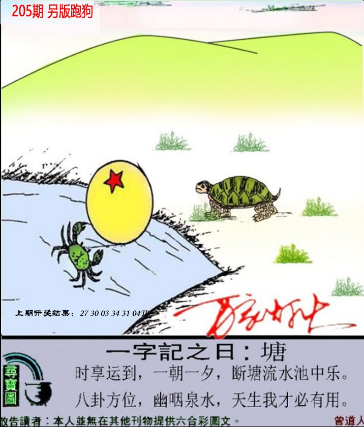 2024205期澳门跑狗另版